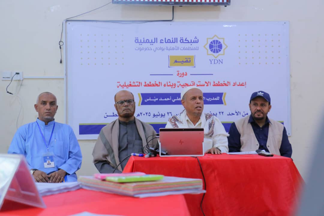 Read more about the article مكتب YDN بوادي حضرموت يدشن دورة تدريبية حول التخطيط الاستراتيجي والتشغيلي لمنظمات الأعضاء بالمديريات الغربية