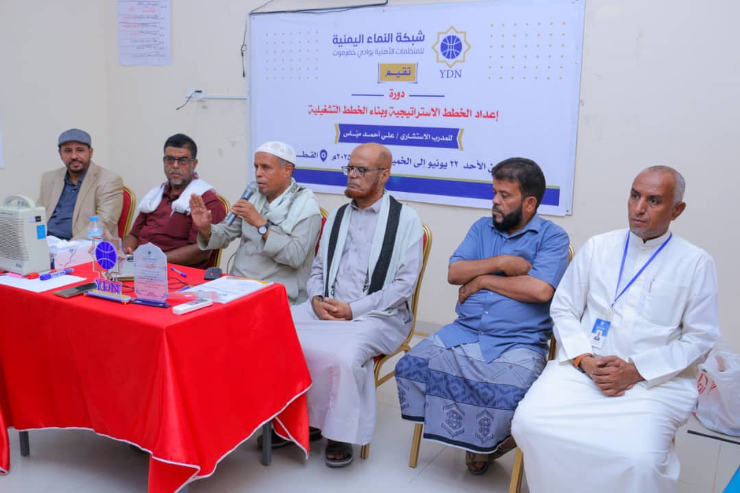 Read more about the article شبكة النماء بوادي حضرموت تختتم دورة تدريبية متخصصة في إعداد الخطط الاستراتيجية والتشغيلية